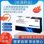 Changshen Pharmaceutical AIDS test h1v test strip non-4 gene长深药业艾滋病检h1v试纸非4代血液检测快速检测操作简单hiv抗体0802p