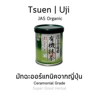 Matcha Organic ผงมัทฉะออร์แกนิคจาก Tsuen | Uji Matcha 30 g