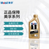 #Special offer#(Automobile Oils) Mobil Oil Xiaojin Mobil No. 10W-40 SN 1LFully Synthetic Car Engine Oil Maintenance Lubr