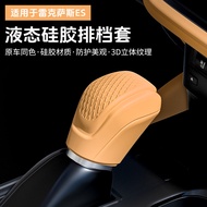 Qiaoling [ES Series] Lexus Lexus 25 ES200 Silicone Gear Cover ES300 Gear Head Protective Cover