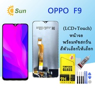 หน้าจอ Lcd oppo F9,F9 pro จอชุด จอพร้อมทัชสกรีน จอ+ทัช Lcd Display อะไหล่มือถือ หน้าจอ ออปโป้ oppo F