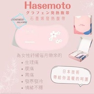 日本 Hasemoto 石墨烯發熱暖宮護腰帶