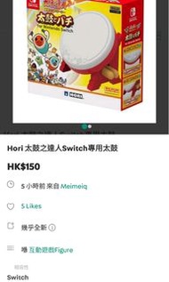 Want!! 徵switch太鼓