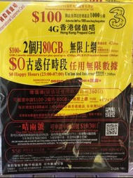 3 HK 香港60日4G 80GB無限數據上網卡