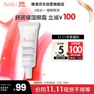 雅漾（Avene）舒润眼霜10ML 淡化细纹黑眼圈眼袋  滋养眼周 提拉紧致 补水保湿