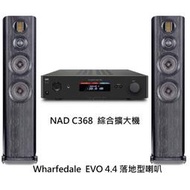 視紀音響 NAD C368 數位 類比兩用 綜合擴大機  Wharfedale  EVO 4.4 落地型喇叭 一對