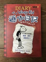 【靈素二手書】〈三本一百〉《 遜咖日記 葛瑞的中學求生記 》.博識