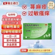Fast anti-itine Xianteming Cetirizine hydrochloride tablets Fast anti-itching Cetirizine hydrochlori