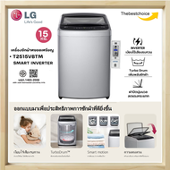 LG เครื่องซักผ้า ฝาบน ติดกล่องหยอดเหรียญ รุ่น T2515VBTM ระบบ Smart Inverter 15 kg. เครื่องซักผ้าหยอด