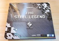 【免運】全新豪華盒裝美品  華擎ASRock Z390 STEEL LEGEND Intel 八九代 1151 主機板