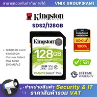 KINGSTON SDS2/128GB (เอสดีการ์ด) SD Card 128GB KINGSTON Canvas Select Plus SDS2 (100MB/s,) By Vnix Group