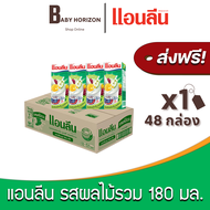 [ส่งฟรี X 1ลัง] แอนลีน รสผลไม้รวม ไขมัน 0% นม UHT 180 มล. นมเปรี้ยวโยเกิร์ต ยกลัง (48กล่อง / 1ลัง) Anlene : นมยกลัง [แพ็คกันกระแทก] BABY HORIZON SHOP