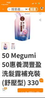 50惠 洗頭水補充裝330ml