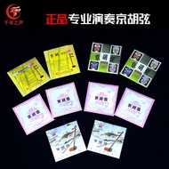 Professional Playing Grade Jinghu String Xipi Erhuang Jing Erhu Qin Inner String Outer String Liu Zh