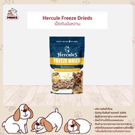 (พิเศษ ซื้อ 1แถม1) Hercules Freeze Dried Dog Treats with Superfood - เฮอร์คิวลิส ฟรีซดราย ขนมสุนัขผสมซุปเปอร์ฟู้ด 40g (MNIKS)