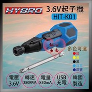 【紅心】HYBRO電動/手動兩用螺絲起子 HIT-K01 韓國製造 3.6V起子機