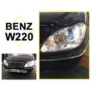 》傑暘國際車身部品《全新實車 BENZ 賓士 W220 S320 S350 晶鑽 魚眼 大燈 頭燈