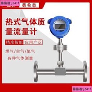 免運現貨]插入式熱式氣體質量流量計 DN50壓縮空氣天然氣氧氣氮氣微小流量計