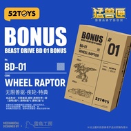 [52TOYS] Beast Box Infinite Beast Drive Dinosaur Deformation Toy Model Figure Trendy Play Mecha * 30