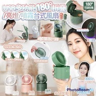 USB多功能亮燈霧化噴霧臺式風扇