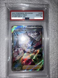 Pokémon Card 寵物小精靈卡 寶可夢卡 Marnie’s Pride[SI 419/414] PSA10 瑪俐的驕傲