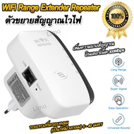 WiFi Range Extender Repeater ตัวขยายสัญญาณไวไฟ ตัวดูดสัญญาณ WiFi หมดปัญหาเรื่องเน็ตอ่อน ตัวเพิ่มความแรงสัญญาณอินเตอร์เน็ต 300Mbps เครื่องขยายสัญญาณ Wi-Fi