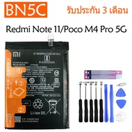 (จัดส่งไว) แบตเตอรี่ Xiaomi Redmi Note 11/ Poco M4 Pro 5G (21091116AG) battery BN5C 5000mAh มีประกัน
