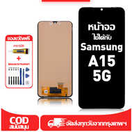 ใช้ได้กับ หน้าจอ Samsung A15 5G เข้ากันได้กับรุ่นหน้าจอ Samsung A15 5G JDY-LX1 JDY-LX2 ผ่านการทดสอบ 