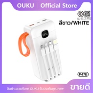 แบตสำรอง OUKU P47-P47C Powerbank มีสายชาร์จในตัว 10000mAh 20000mAh 30000mAh 50000mAh