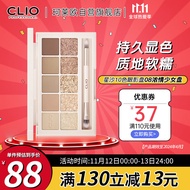 珂莱欧CLIO 10色眼影盘大地色系08蕾丝奶茶 0.6g*10 珠光哑光防水防汗不晕染