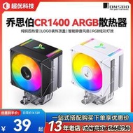 喬思伯CR 1000 CR1200 CR1400臺式機CPU風冷散熱器變色RGB風扇AMD