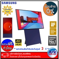 Samsung 43LS05T The Sero 4K Smart TV ทีวี 43 นิ้ว (2020) (QE43LS05TAUXXC) - ผ่อนชำระ 0% - บริการส่งด