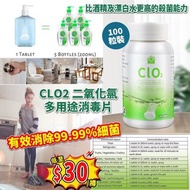 ✅現貨CLO2 二氧化氯多用途消毒片100粒