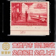 1959年紀71開國大典20分新票帶數位紙邊 中國郵票，文革郵票，中華人民共和國開國紀念郵票，梅蘭芳舞台藝術郵票，中華人民共和國成立十五周年郵票，金魚郵票，菊花郵票，國徽郵票，全國山河一片紅郵票，毛主