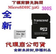 含稅 巨鯨Transcend 創見 MicroSD 300S 32G 32GB 記憶卡 MicroSDHC U1 C10