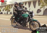敏傑康妮 Kawasaki 2022 Z650RS 中階復古街車 搶先排序 快聯絡康妮