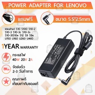 รับประกัน 1ปี - สายชาร์จ คอม อะแดปเตอร์ Lenovo 20V 2A หัว 5.5*2.5mm – อะเดปเตอร์คอม Charger Adapter