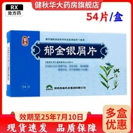 Chrysanthemum Tulip Silver Chips Tablets 0.24g * 54 Tablets/Box Chinese Medicine Standard Z61020914C