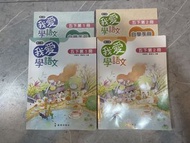 我愛學語文 5下 第1冊第2冊