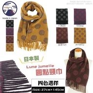 日本🇯🇵Lune jumelle圓點頸巾