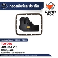 กรองเกียร์ ประเก็นเกียร์  Gearfox อะไหล่เกียร์คุณภาพสูง  สำหรับ    TOYOTA  AVANZA /15