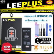 แบตเตอรี่ ไอโฟน6เอส batt6sแบตi6sแบตเตอรี่ลีพลัส มอก./แบตเตอรี่ที่ได้มาตรฐานโรงงาน Battery LEEPLUS แบ