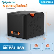 Gprinter เครื่องพิมพ์ใบเสร็จ รุ่น AN581 เครื่องปริ้นใบเสร็จ พิมพ์สลิปความร้อน 57x50 57x40 57x50 รองร