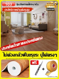 【จัดส่งรวดเร็ว】กระเบื้องยางPVC ทนต่อการขีดข่วนและทนต่อการสึกหรอ ปูได้ง่ายๆโดยคนเพียงคนเดียว กระเบี่องยาง แผ่นยางปูพื้น pvc พื้นกระเบื้องยาง กระเบื้องยางลายไม้ พื้น กระเบื้องยางปูพื้น ยางปูพื้นห้อง กระเบื้องยางลายไม้ กระเบื้องปูพื้น