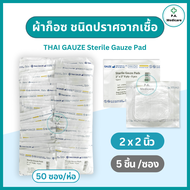 Thai gauze sterile gauze pad 5 pcs.x 20 pouches 8 ply.