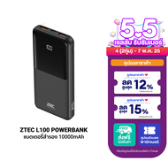 [ใช้คูปอง ลดเหลือ 449 บ.] ZTEC L100 / ZTEC L205 แบตสำรอง ความจุ 20000mAh จ่ายไฟสูงสุด 22.5W max ชาร์