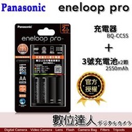 【數位達人】Panasonic eneloop 充電器 + 充電池3號 x2 套組 2550mAh / AA鎳氫充電電池