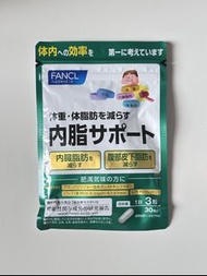 現貨 日本 FANCL 消解內脂營養素 消脂、減肥 、排毒、瘦身 90粒 30日份