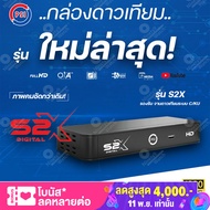 **รุ่นใหม่ล่าสุด** PSI S2X HD ประกัน PSI  1ปี (Super OTA) กล่องตั้งค่าออโต้ อุปกรณ์ พร้อมใช้