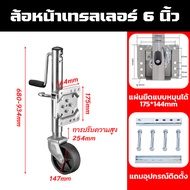 OzPro ขนาด แจ็คพ่วง 1200ปอนด์ ล้อหน้าเทรลเลอร์ แจ็คเทรลเลอร์ ล้อเลื่อนแจ็ค แบบล้อเดี่ยว ล้อหน้าเทรลเ
